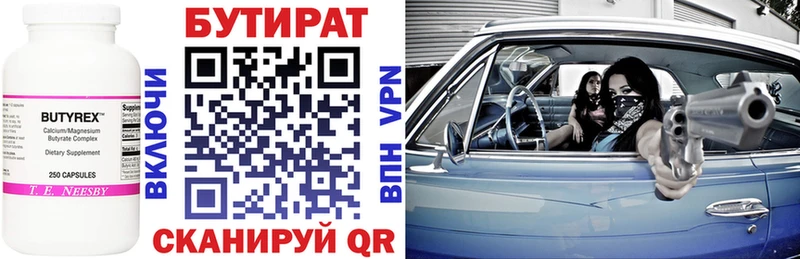 Купить где  Острогожск  БУТИРАТ 99% 